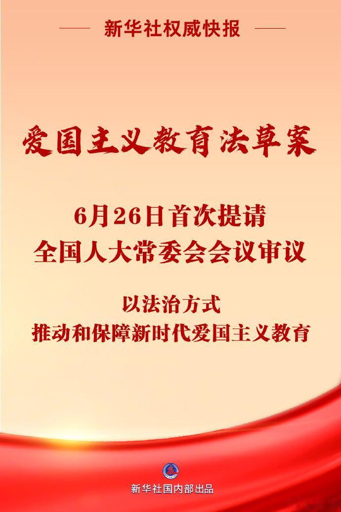 强烈支持，大声叫好，再不加强，根基只怕都要被人掏空了——今天（26日），爱国主义