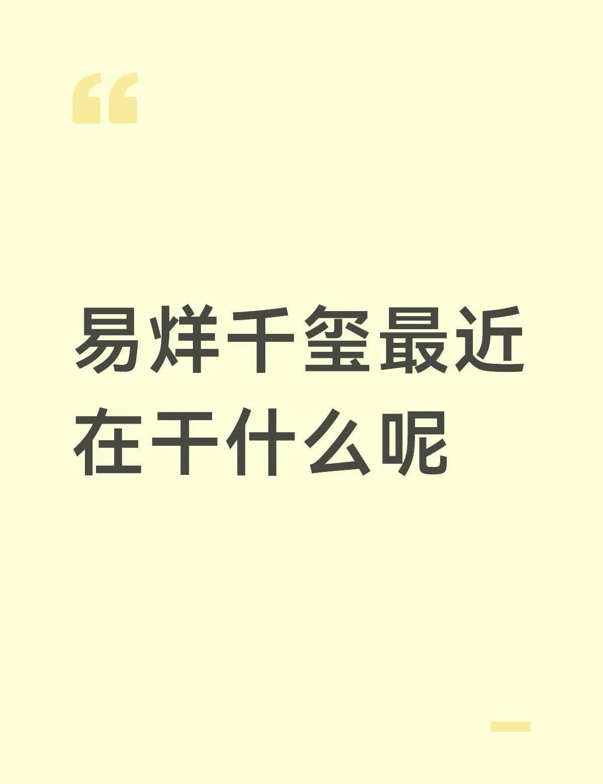 易烊千玺