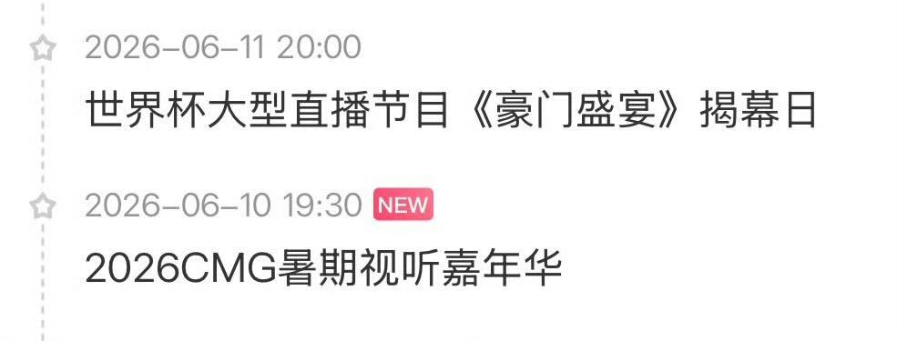 陈楚生 日程 更新＋1 2026CMG 暑假视听嘉年华