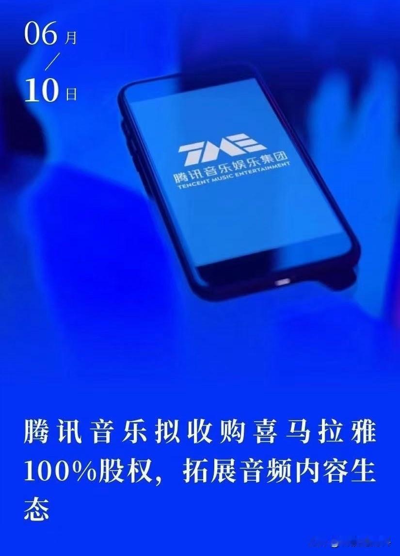 腾讯音乐此时官宣拟以12.6亿美元+股份收购喜马拉雅，算是捡了个大便宜[吐血]