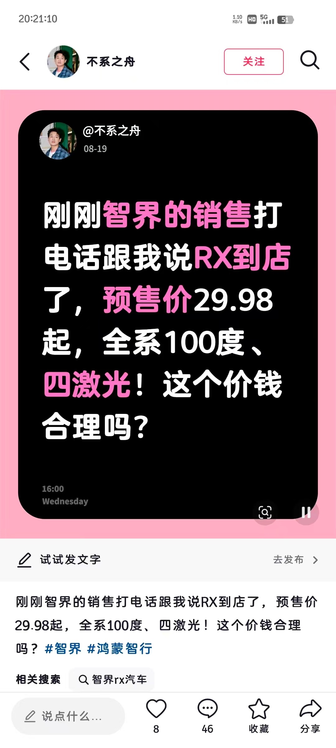 每次到发布会前都搞这种节奏，想太多。我前两个月的预期可能都有点保守了智界rx