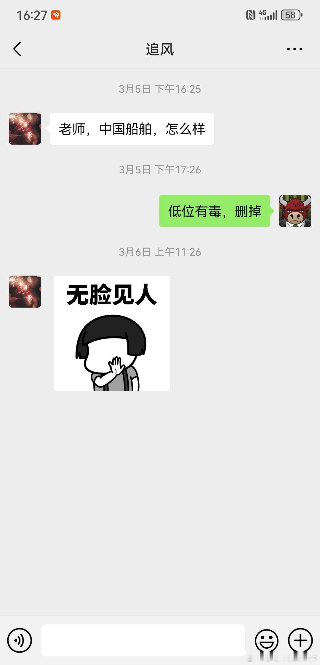 中国船舶，低位股起来真的是很困难今天有群友问汇顶科技怎么样？我的回答是低位垃圾股