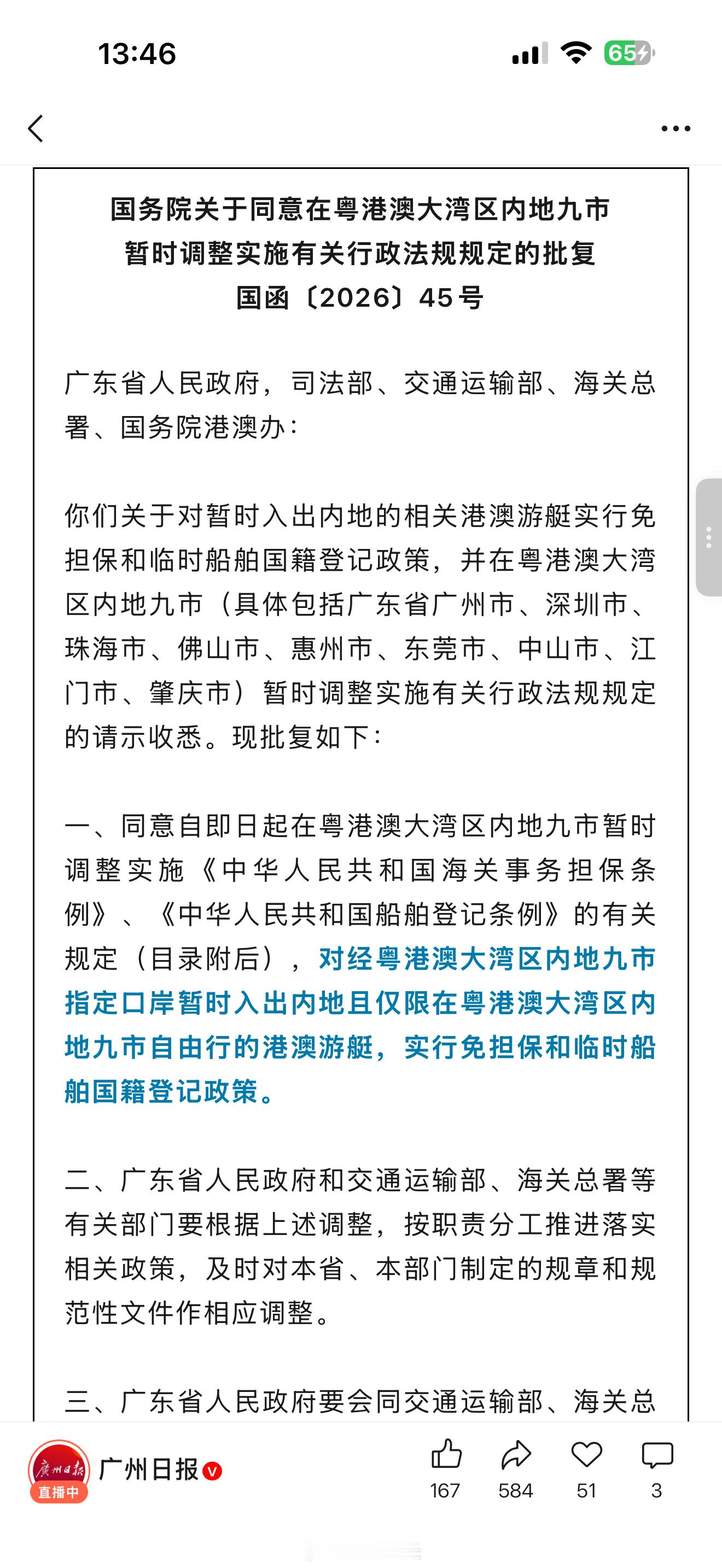 继港车北上、澳车北上之后，港澳船北上也要来了？ 