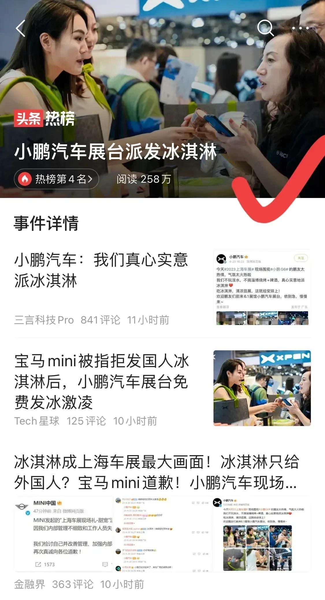 [呲牙]看看小鹏汽车和奥迪汽车，冰淇淋随便吃。

宝马这次郁闷得要吐血了，叫你区