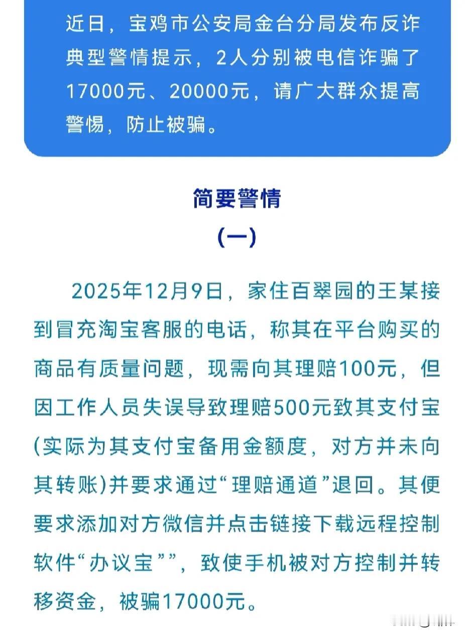 警惕！百翠园的王某被骗17000元、东仁新城的张某被骗20000元！