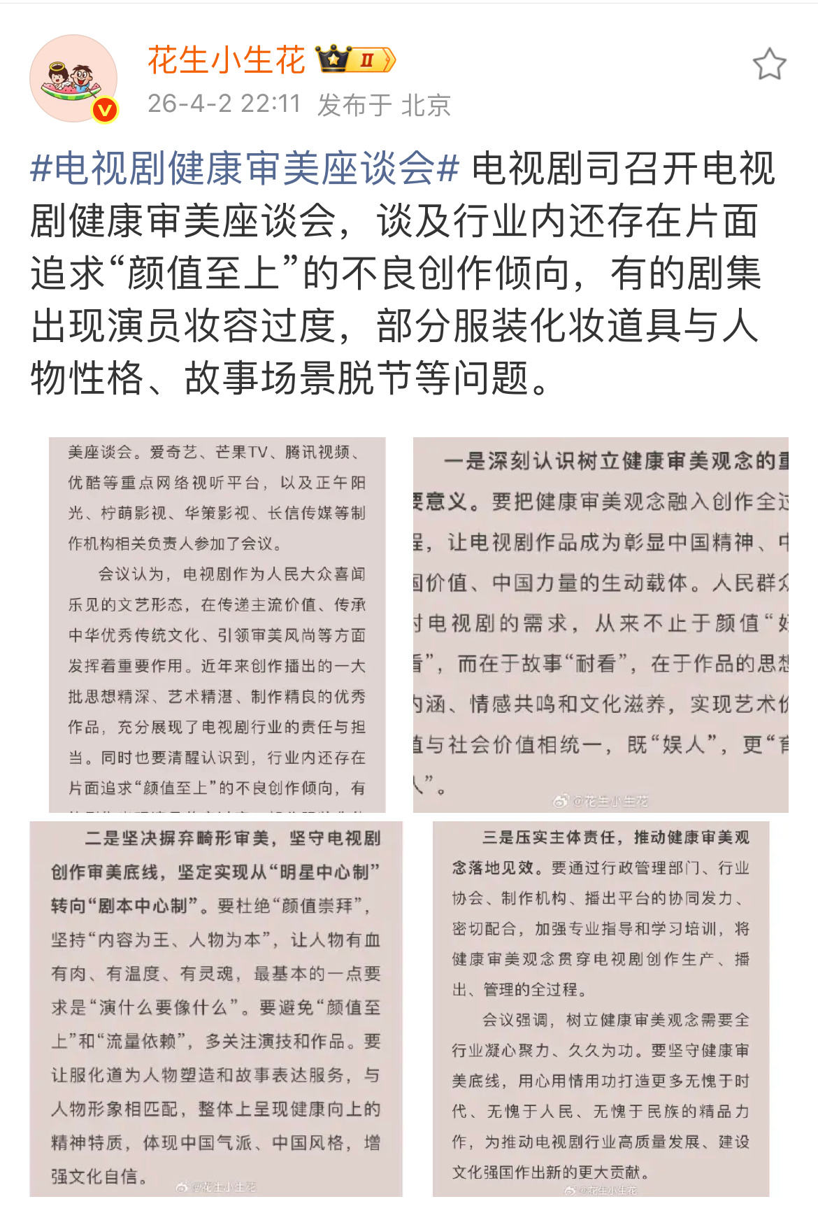 电视剧健康审美座谈会想要的研讨会来了，建设文化强国 