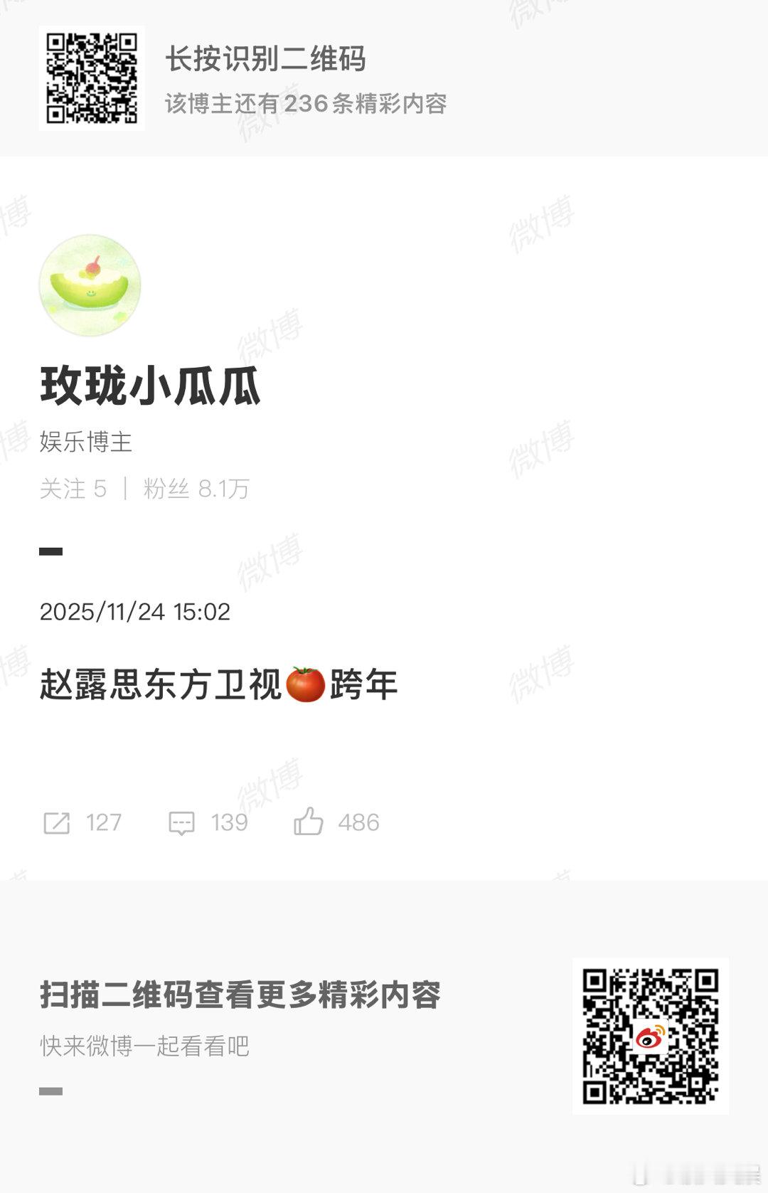 赵露思今年去东方卫视跨年，真假，