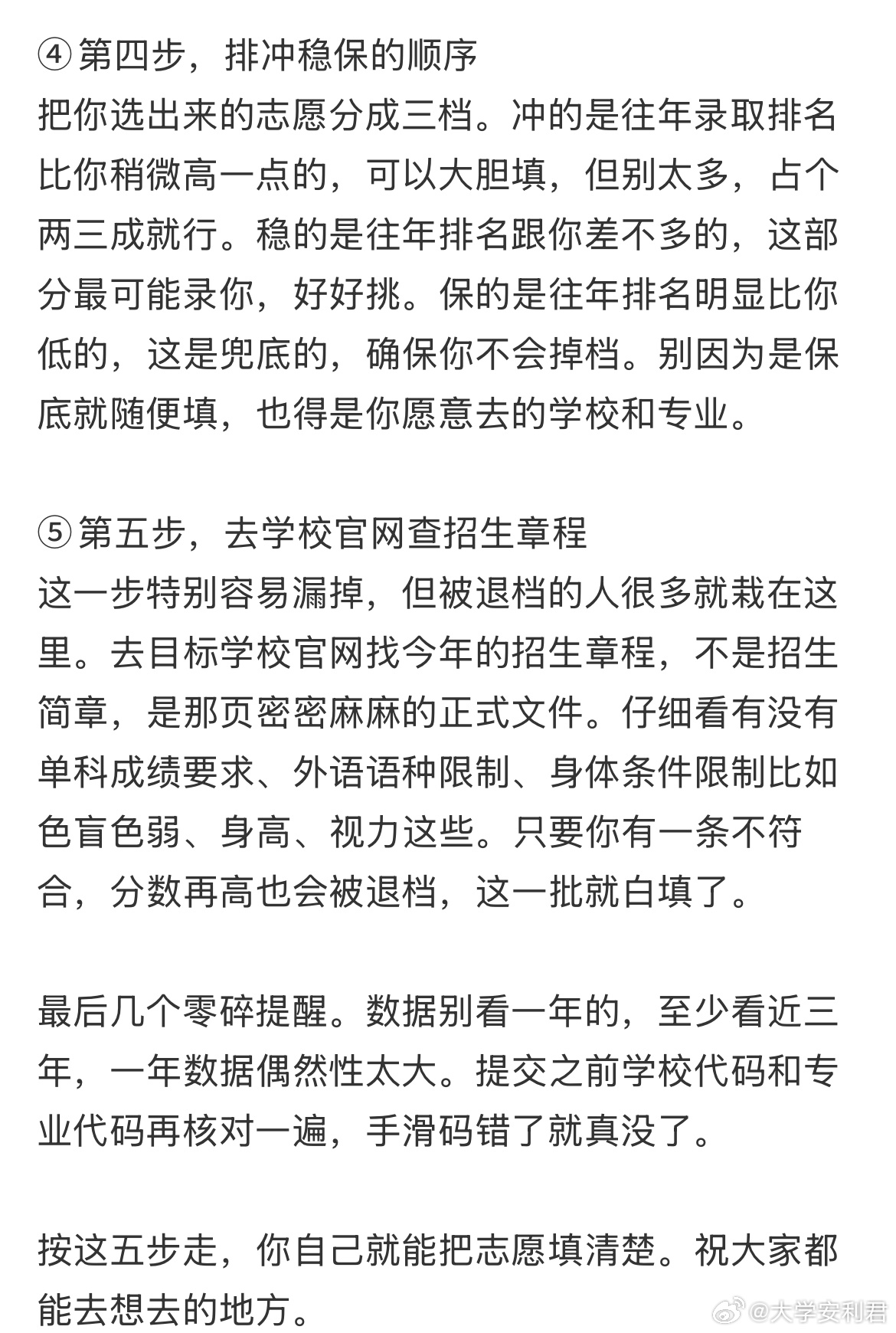 出高考成绩后再研究填志愿，来得及吗？高考志愿指南