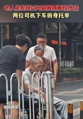“上人民日报了！”8月10日，湖南衡阳的一条斑马线前，一位老奶奶推着坐轮椅的老伴