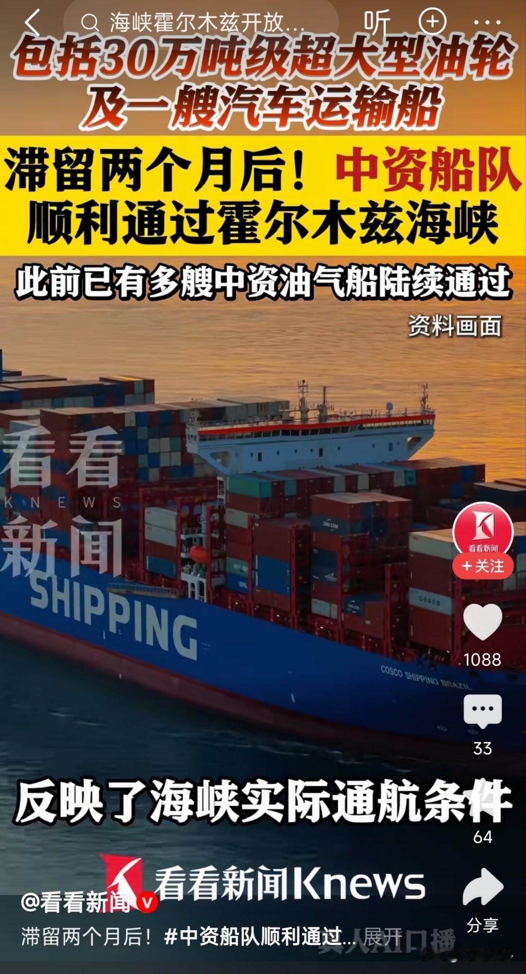 如果中资船队都不能通过霍尔木兹海峡，还有谁能够过？

首先，之前伊朗公布过的通行
