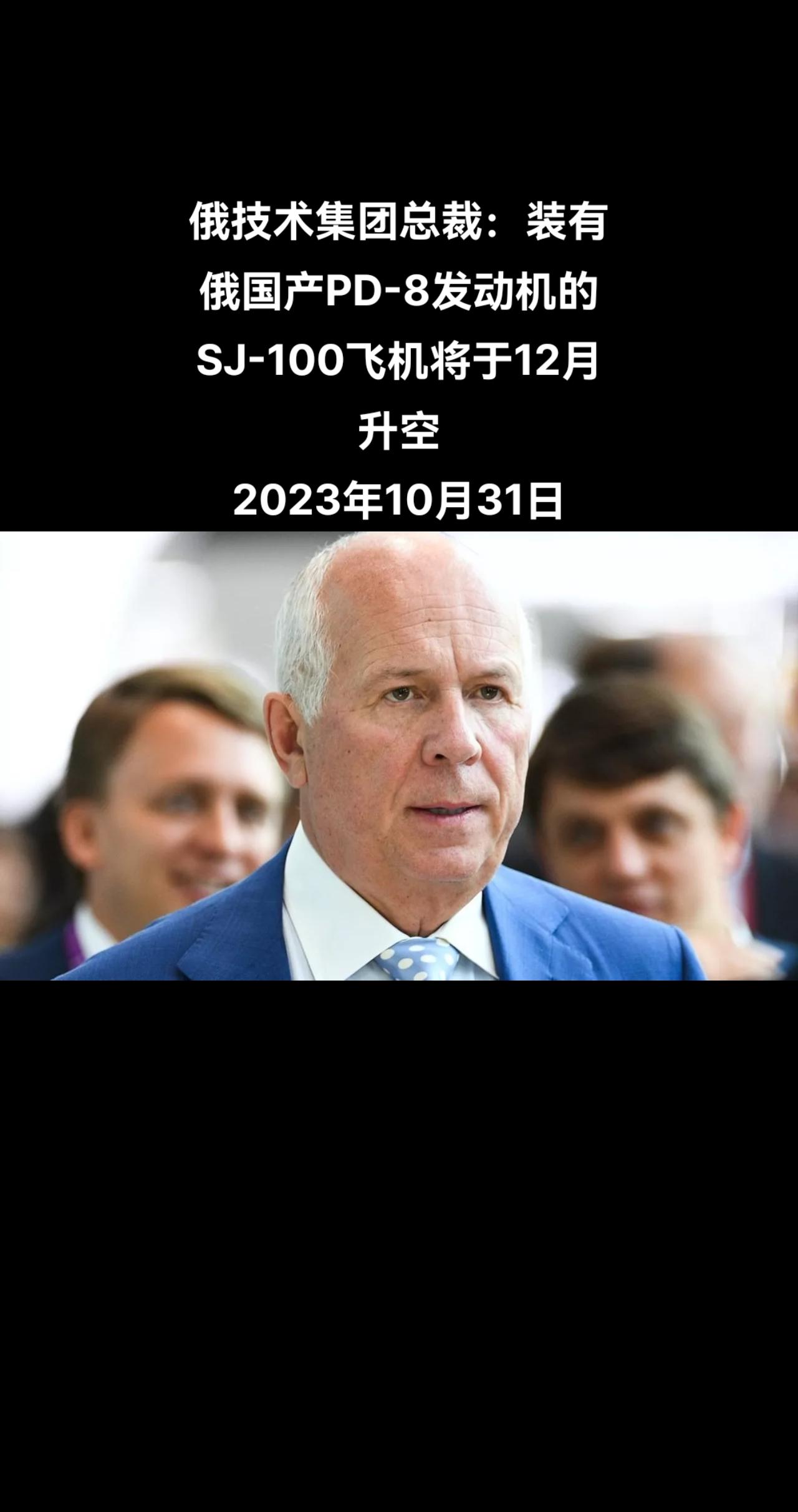 俄罗斯卫星通讯社莫斯科10月31日电 俄罗斯国家技术集团总裁谢尔盖∙切梅佐夫表示