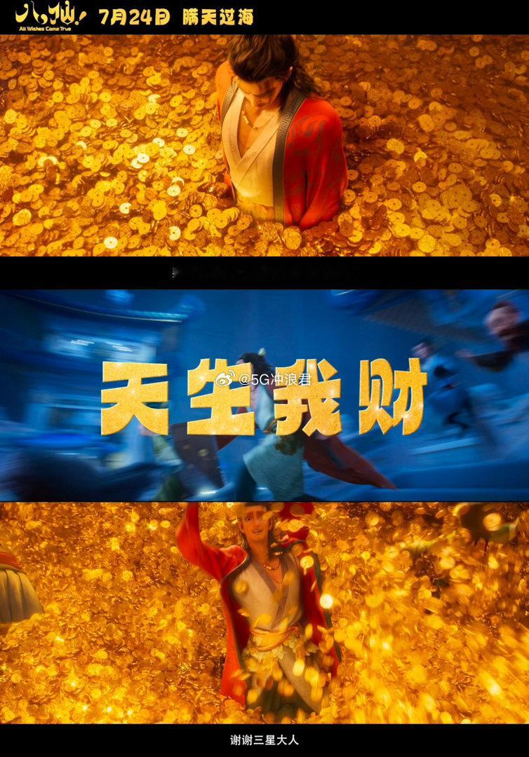 电影八仙主打有求必应八个普通人开启一场爆笑奇遇！为寻宝假扮神仙开设道观，恪守有求