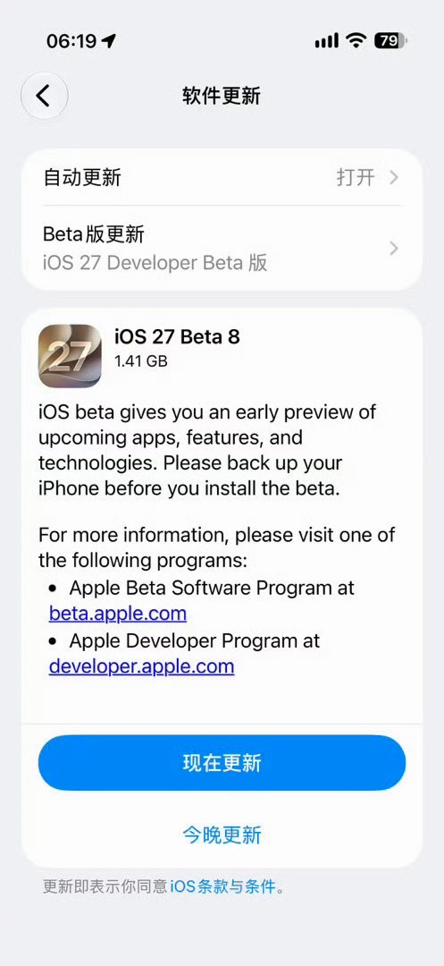 iOS 27 Beta 8 来了，大家都更新尝鲜了吗[馋嘴] ​​​