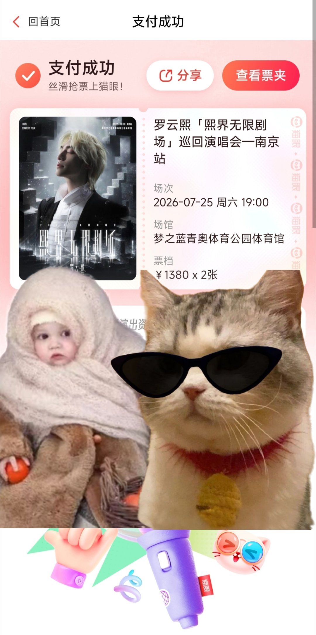 此刻有两位幸福的小女孩拥有了熙界无限·南京入场券🎟️罗云熙熙界无限剧场巡回演唱