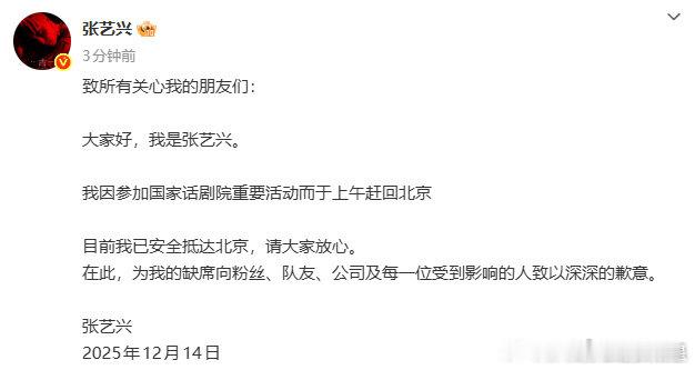 张艺兴为缺席EXO见面会致歉张艺兴为缺席exo见面会致以深深的歉意张艺兴为缺席e