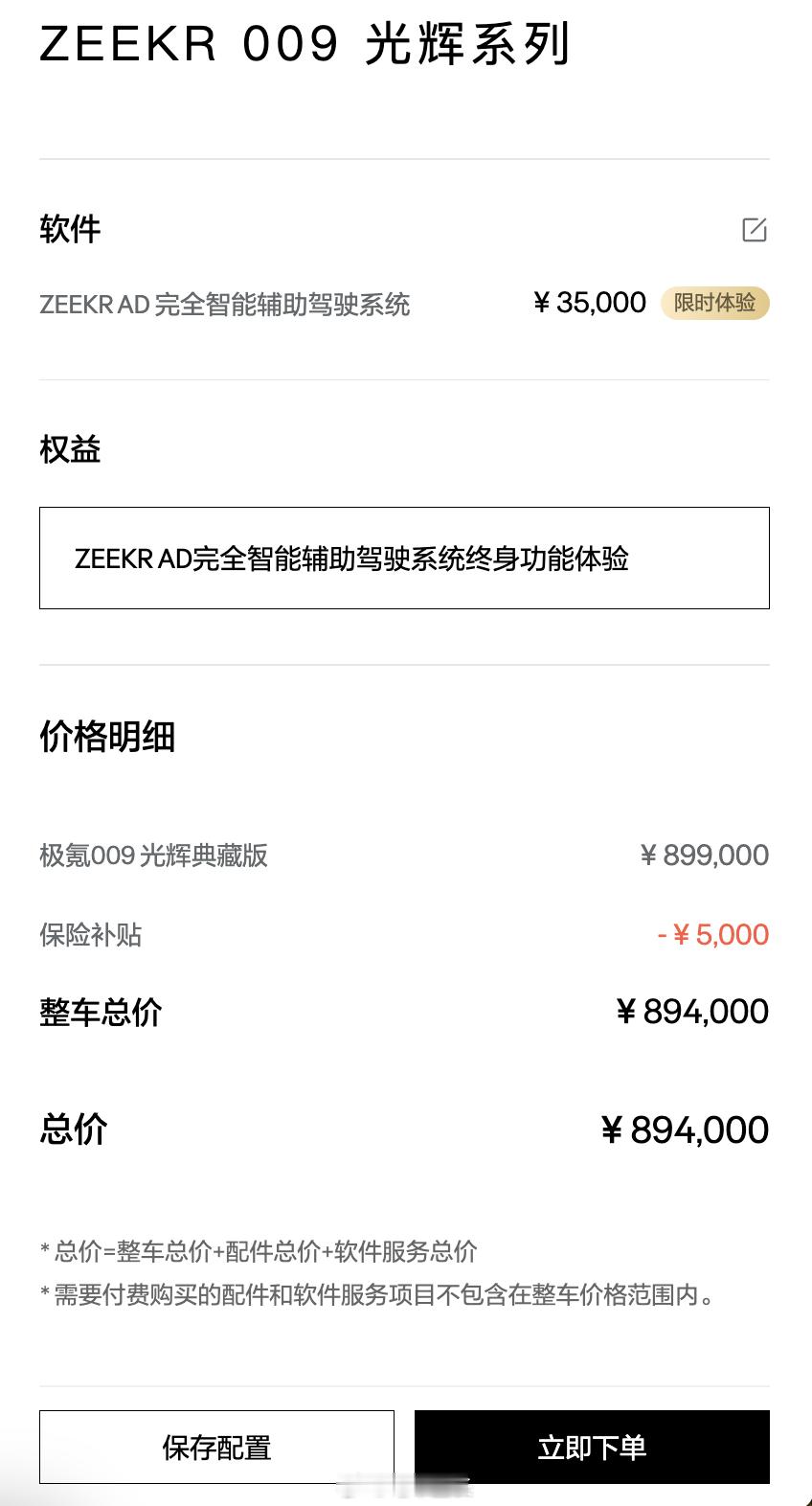 财政部调整超豪华小汽车消费税政策极氪009光辉典藏版本这个价格卡得还算刚好，如果
