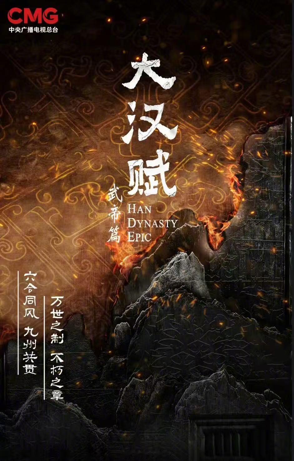 网传刘耀文出演大汉赋网传刘耀文将加盟古装巨制《大汉赋》，和实力派前辈合作。从山城