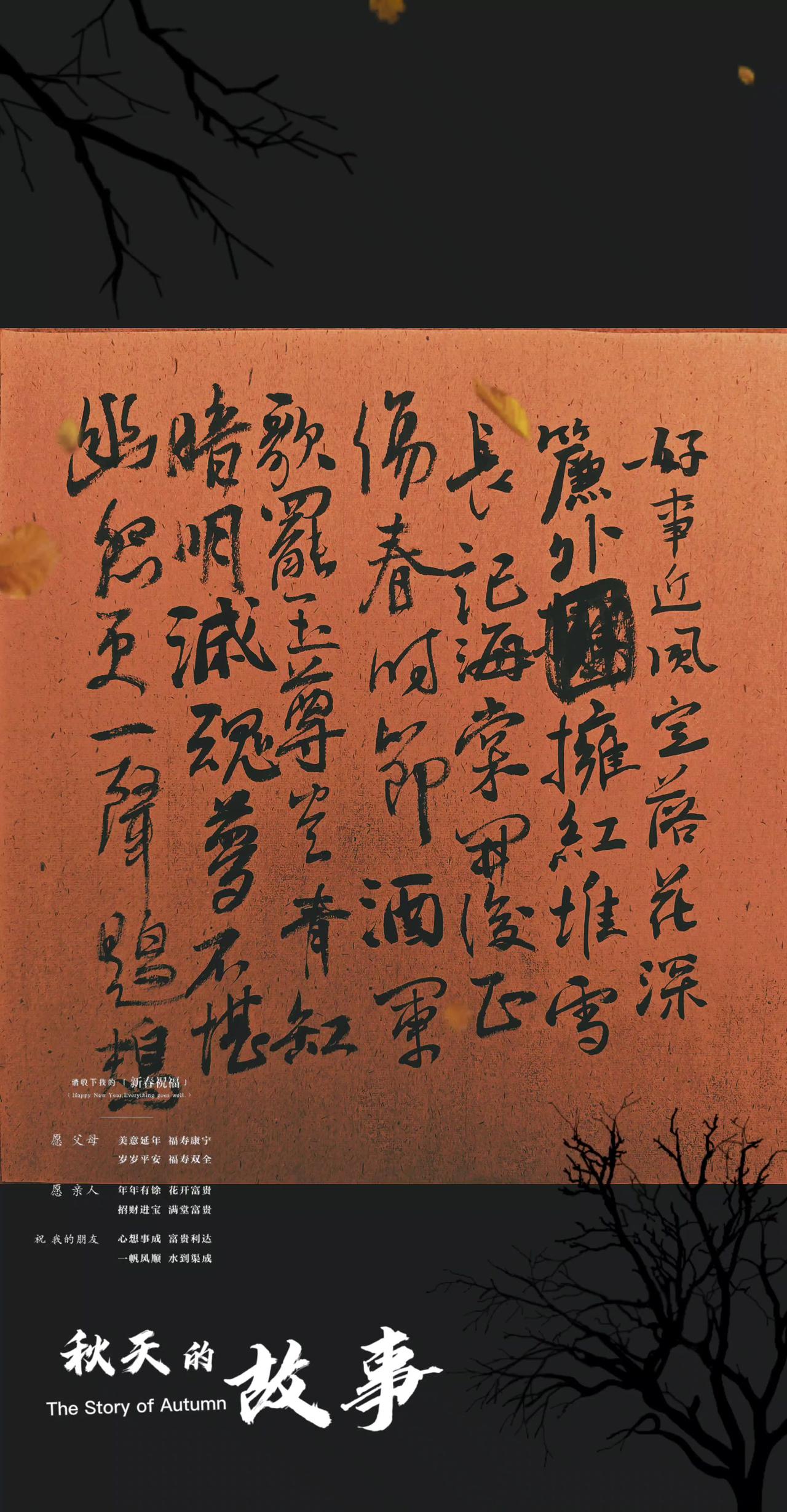 风定落花深，帘外拥红堆雪。长记海棠开后，正伤春时节。
酒阑歌罢玉尊空，青缸暗明灭