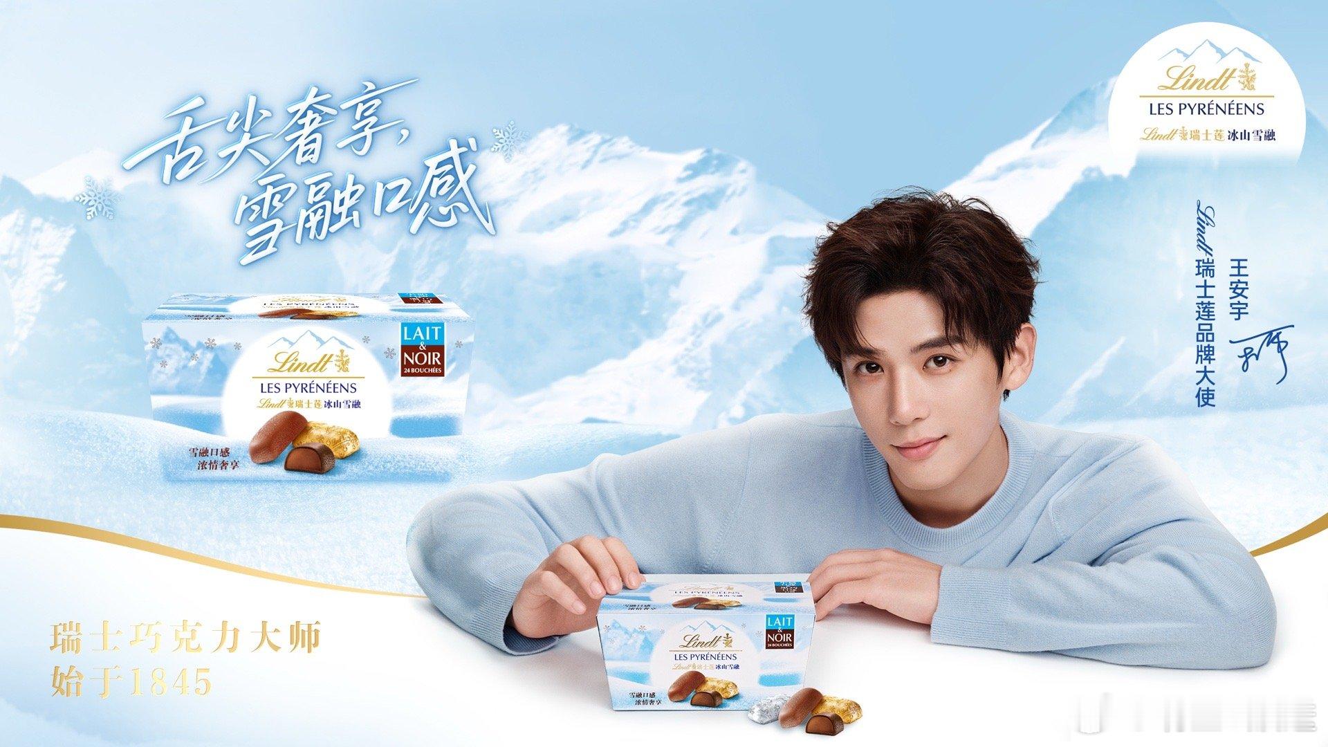 品牌与大使的默契，在瑞士莲与之间体现得淋漓尽致。他的笑容如星光闪烁，治愈无数心灵