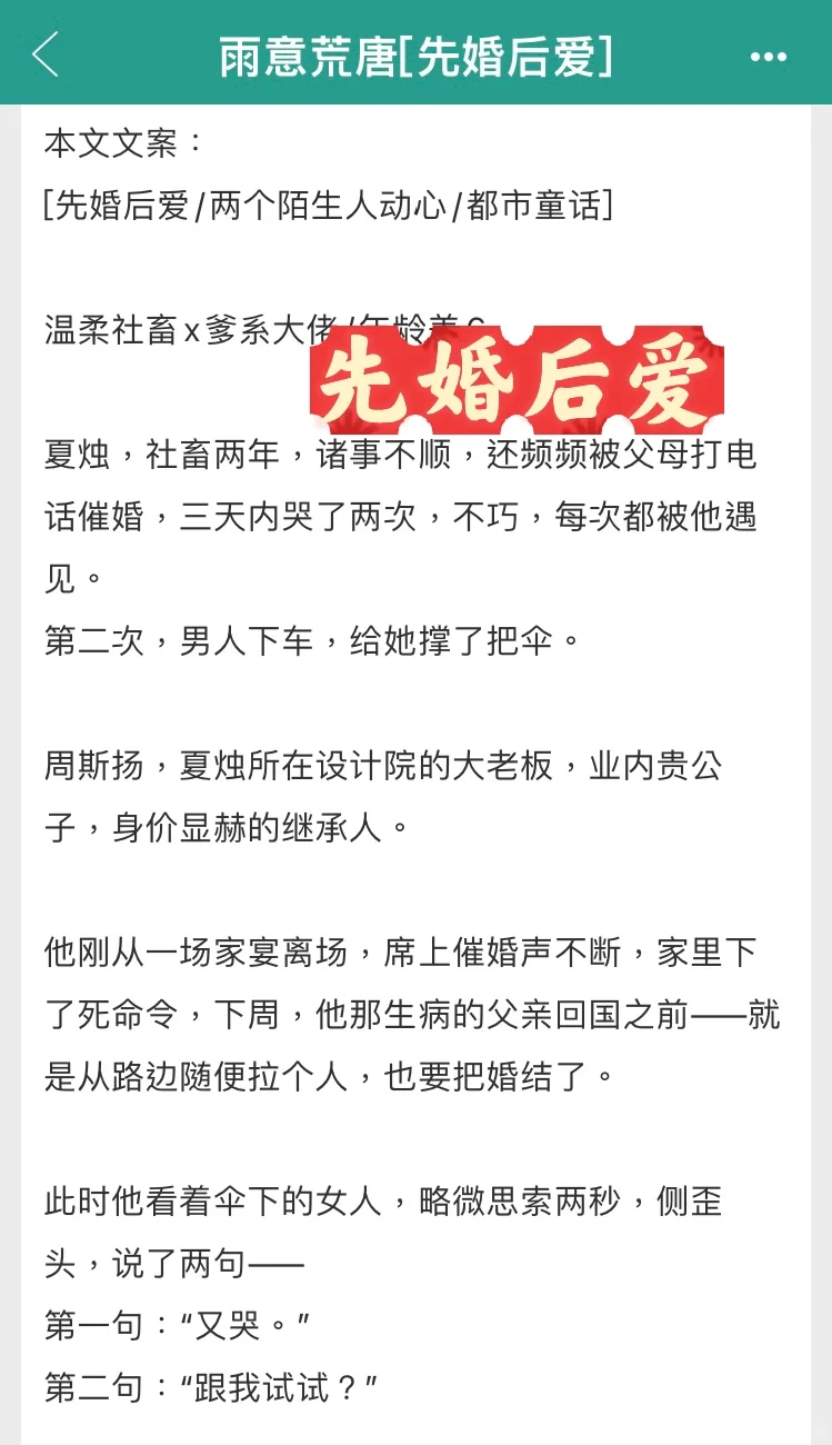 清醒独立社畜x业内顶级大佬，先婚后爱文