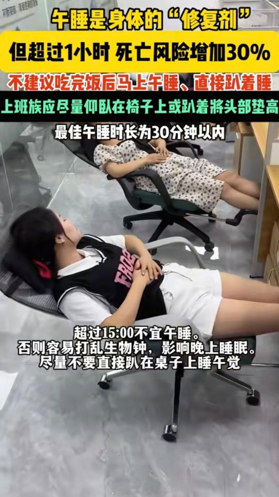 午睡超过1小时死亡风险上升30%啥意思[怒] 最佳睡眠时间从8变成7.5变成7，