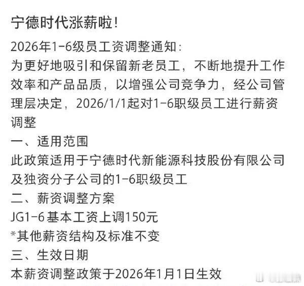 宁德时代发布涨薪通知宁德时代带头涨薪，这是好事，看来是真的赚到钱了。也再次说明卖
