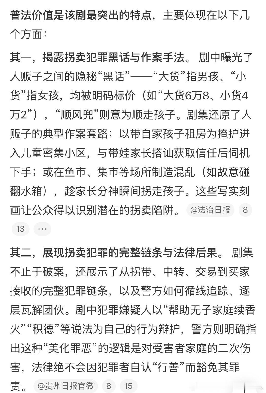 冬城猎凶普法向刑侦剧 冬城猎凶剧情紧凑悬疑感与普法感双在线！《冬城猎凶》剧情紧凑