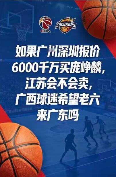 6000千万，够给CBA买好几个来回的了你还买什么庞峥麟啊CBA