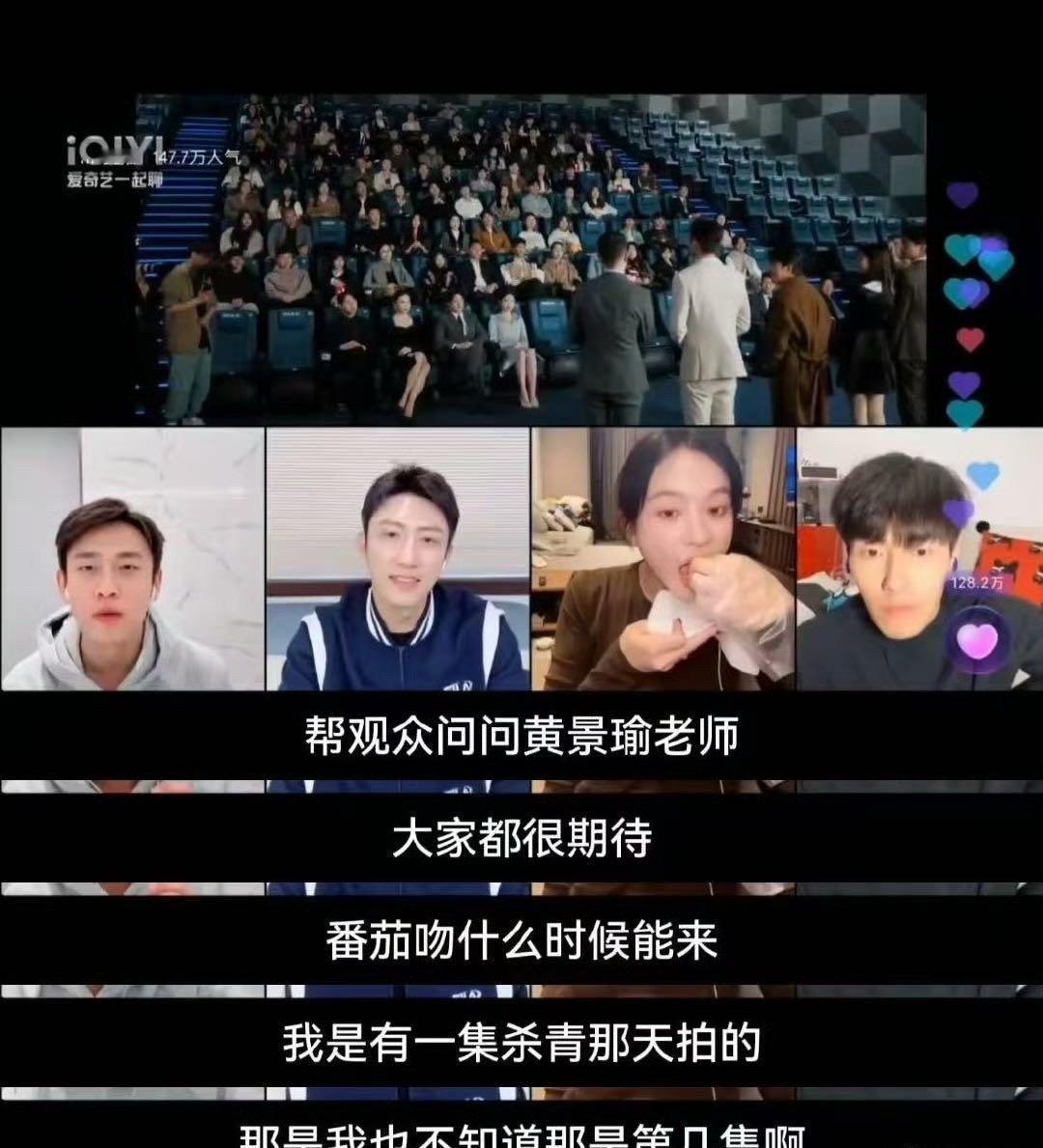 黄景瑜真的太有意思了，作为一个自带幽默基因的东北人，在冬至直播陪看时大家问到番茄