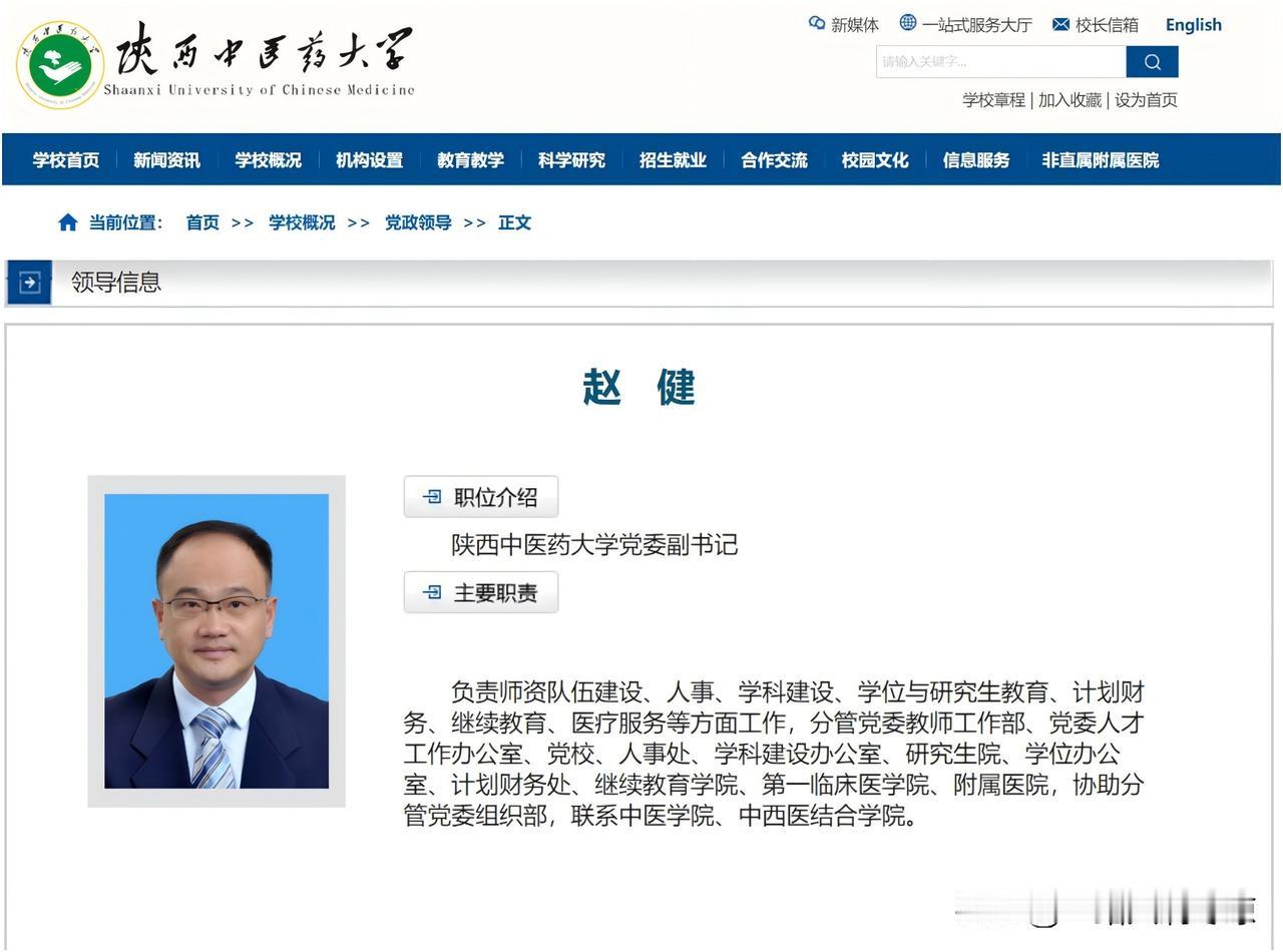 赵健已任陕西中医药大学党委副书记
赵健，男，汉族，1974年4月生，中共党员，全