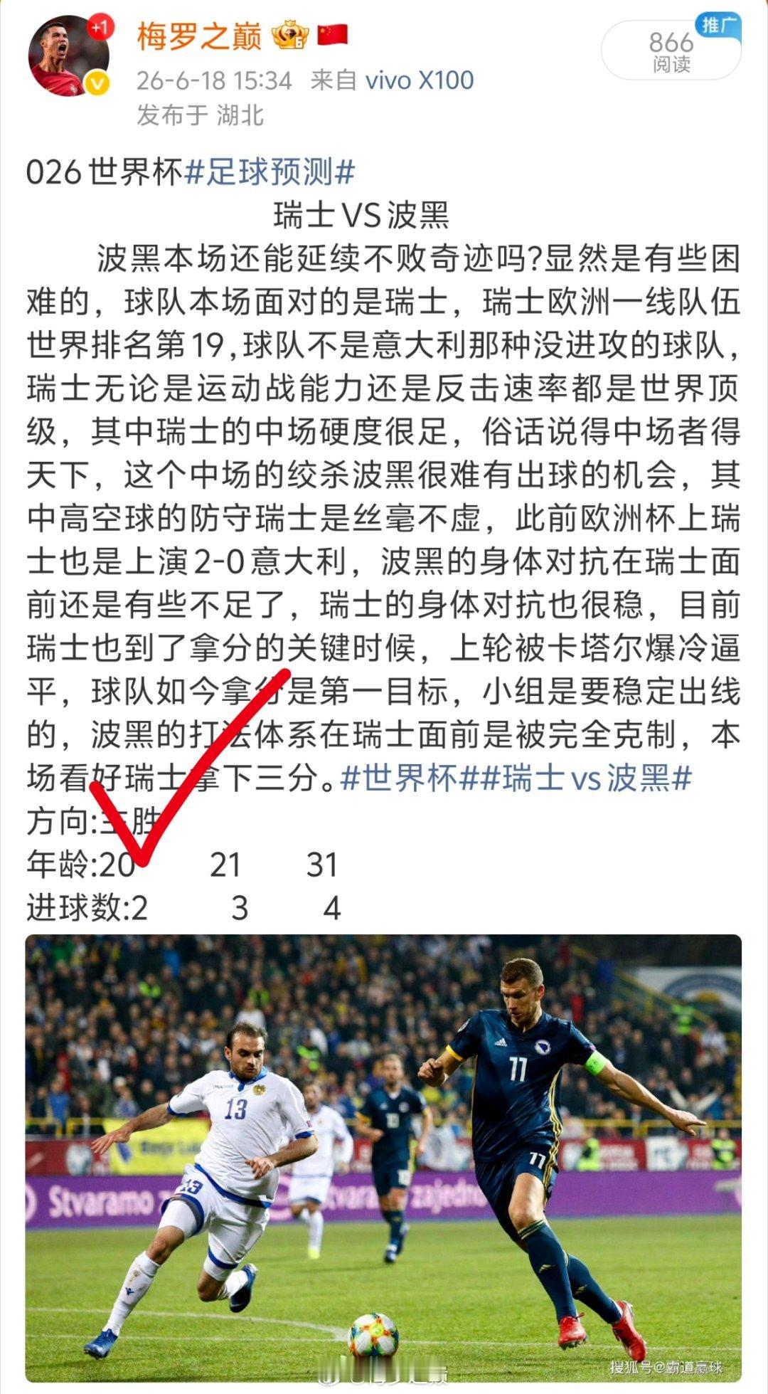 梅罗昨日公推反馈:        5场公推方向全对，恭喜跟上的兄弟们世界杯加拿大