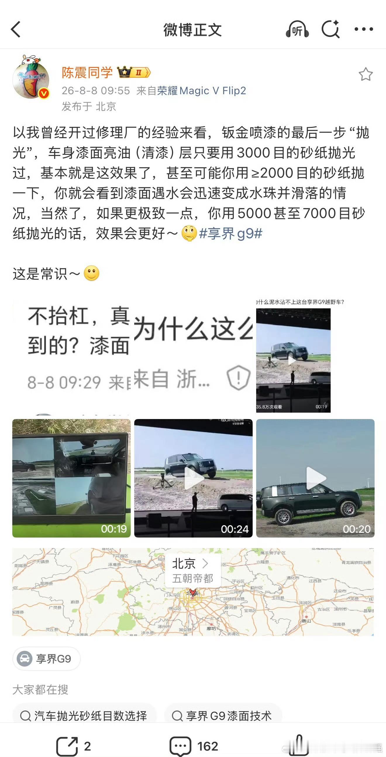 享界g9恭喜技术展示小能手享界G9再次完美演绎出淤泥而不染，既秀出了车漆疏水工艺