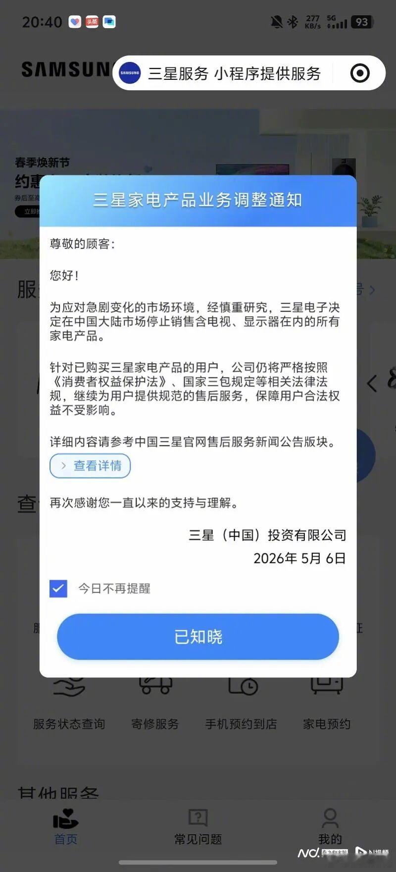 【三星在华还有哪些业务】三星在华累计投资近567亿美元 5月6日，三星（中国）投