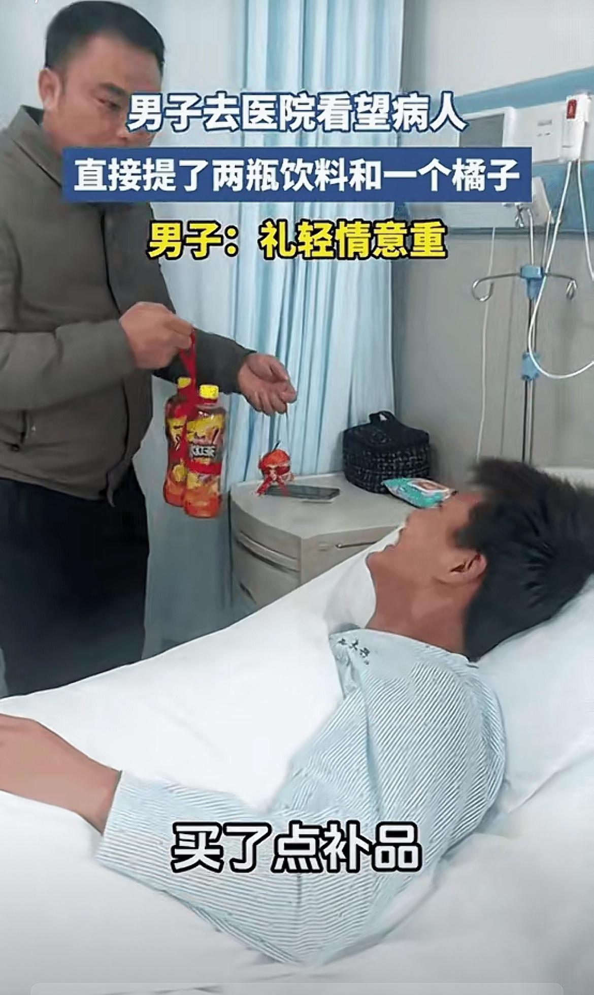 服了！这位大哥的可爱操作

陕西一男子去医院看朋友，手头不宽裕就拎了两瓶冰红茶、