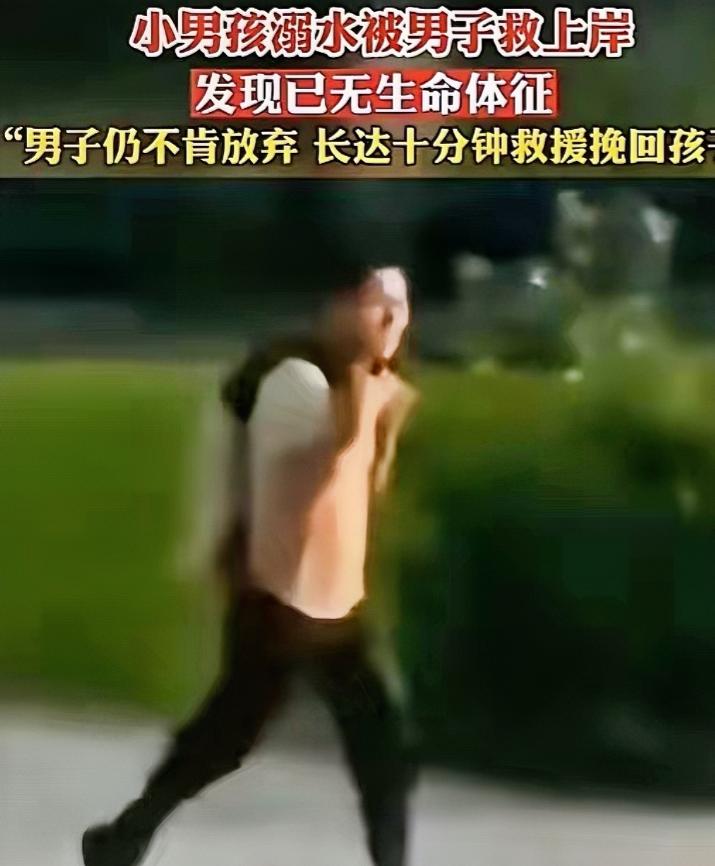 “这真是奇迹啊！贵州一小男孩溺水被男子救上岸，但因为发现太晚，孩子被救上岸时已经