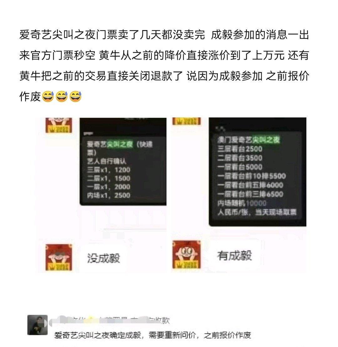 成毅确认参加爱奇艺尖叫之夜的消息一出，黄牛门票价格瞬间飙升，此前几日都无人问津的