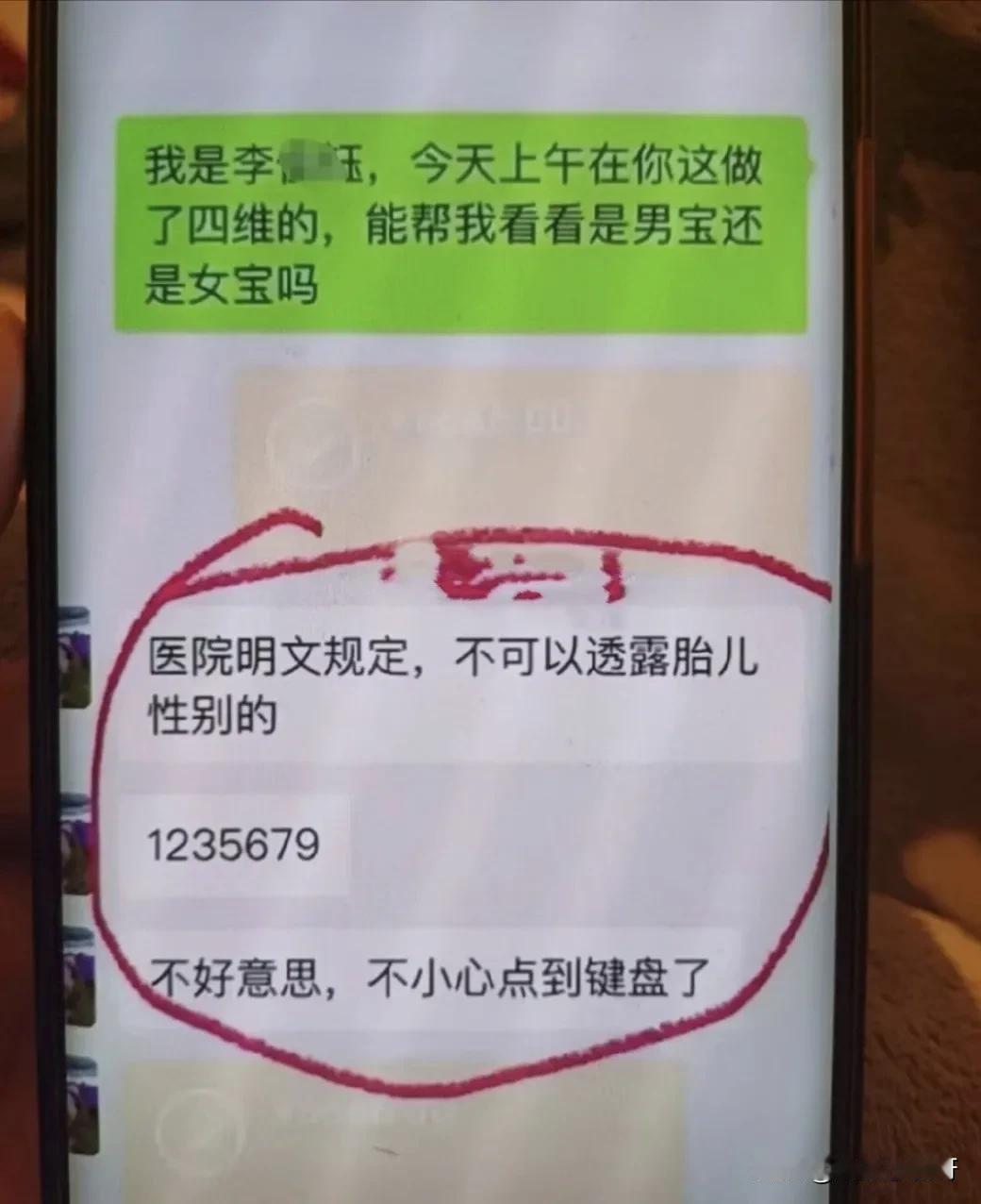 医院规定不能透露婴儿性别，问题来了，医生到底透露了没有呢？