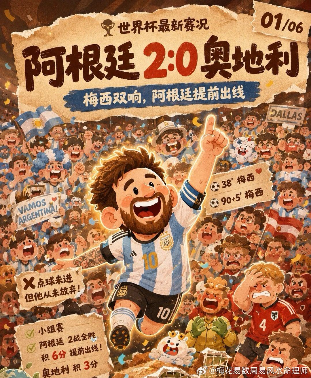 外应  昨天，朋友在和我聊世界杯，问阿根廷对阵奥地利，买阿根廷几比几？他说的时候