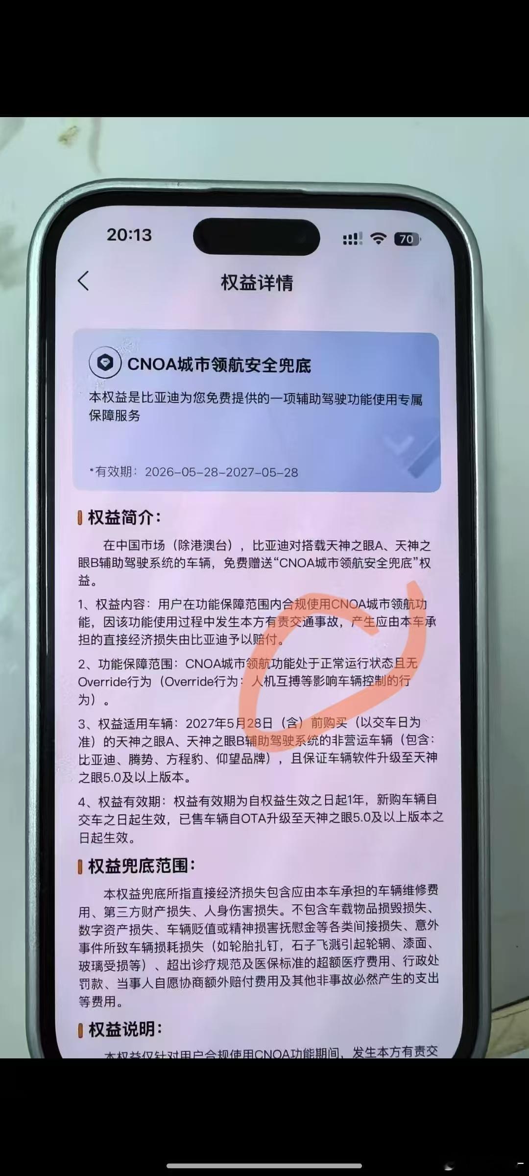 看了下比亚迪这个NOA兜底政策说明，没什么苛刻要求，甚至连有人骗保的风险都想到了