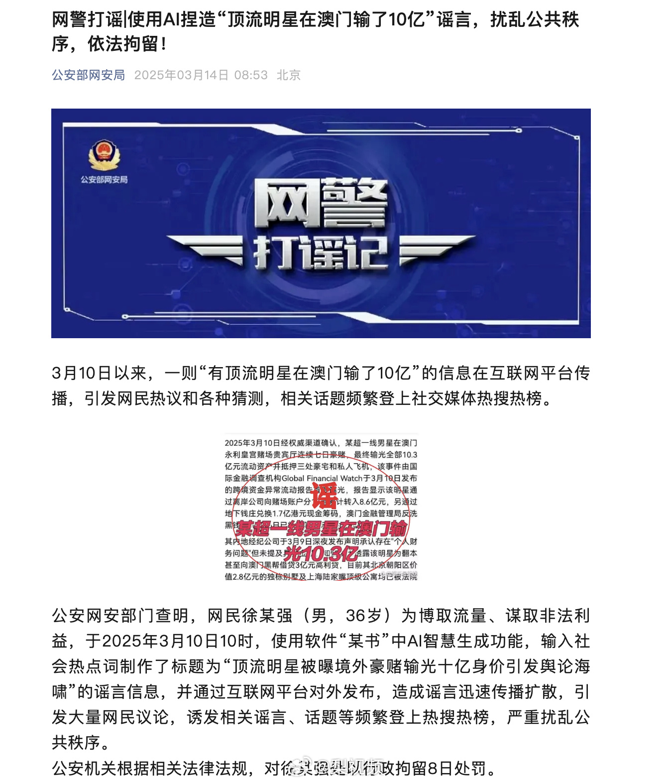 顶流明星澳门输10亿系使用AI捏造所以说真的都别猜了 不信谣不传谣[汗] ​​​