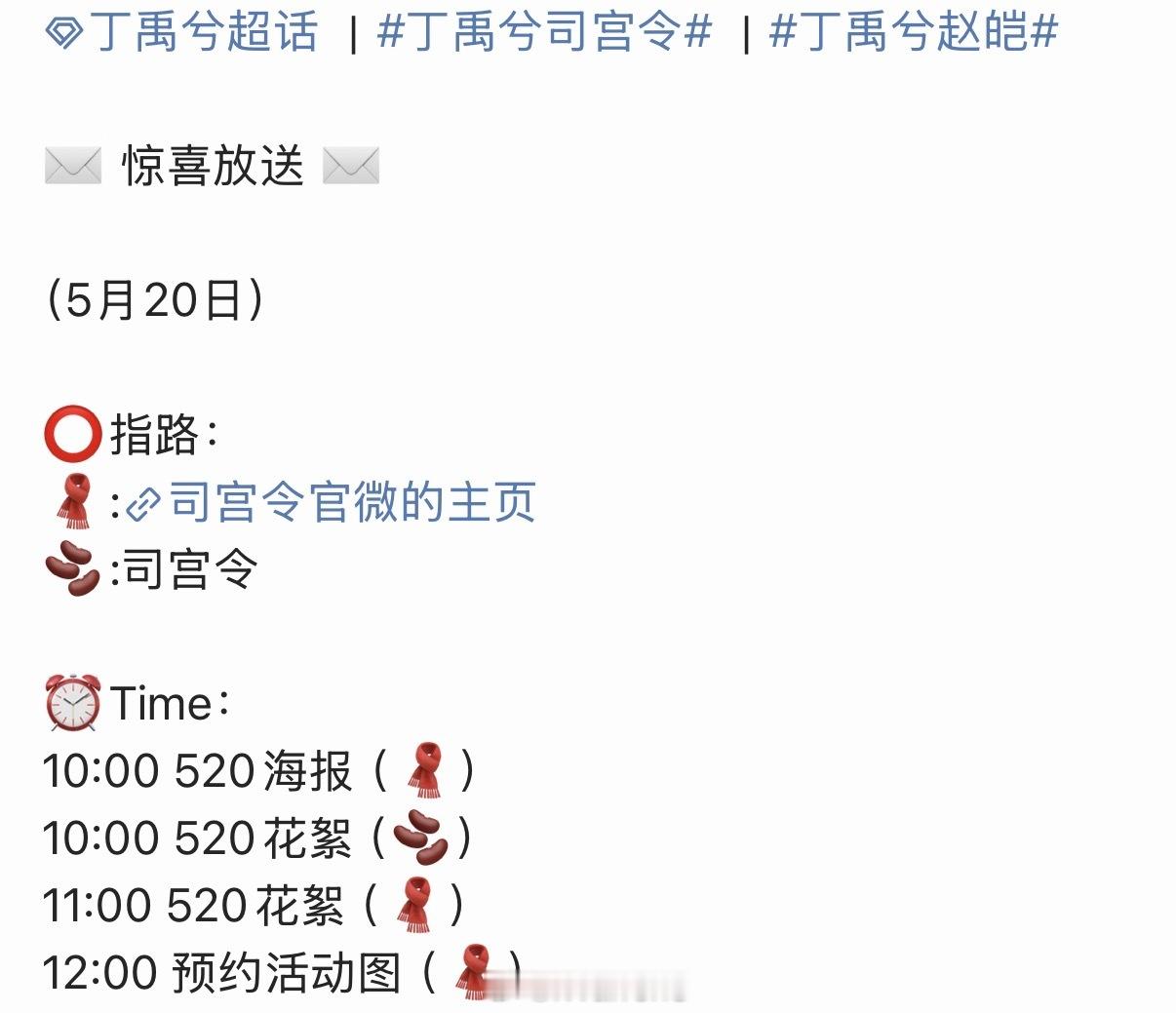 丁禹兮司宫令520新物料发布节奏来了！期待丁禹兮赵皑新海报和花絮啦！