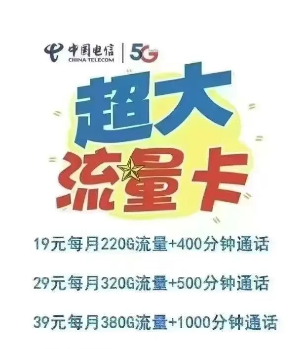 手里的事都放一放，来找我办张流量卡，要不就要断更了💔 【19元】22...