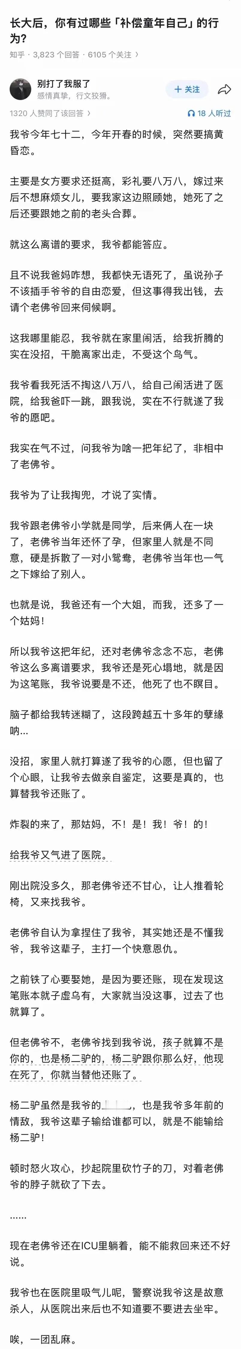 这是我今年听到过最炸裂的故事了，结局真是让人意想不到