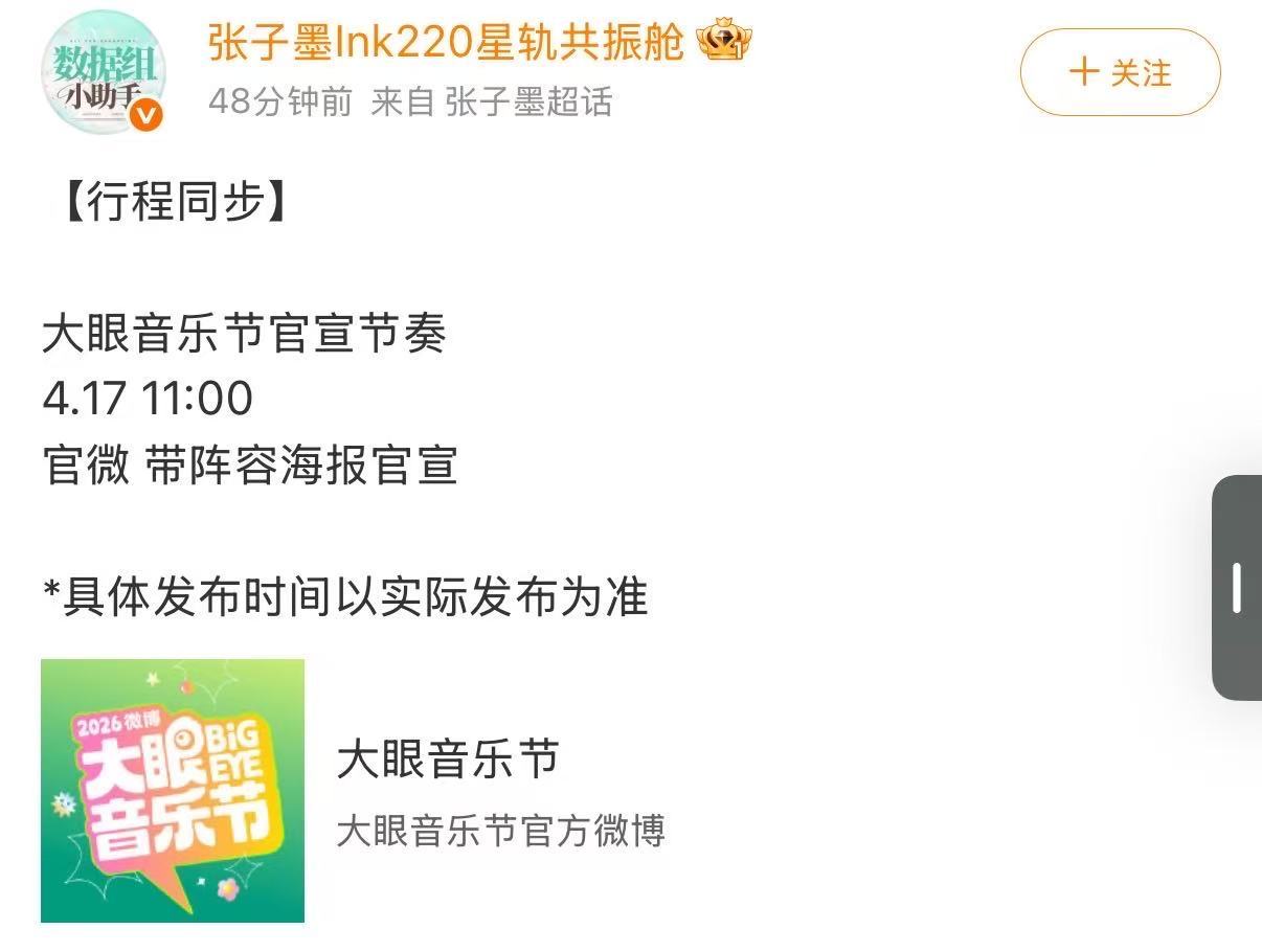 张子墨大眼音乐节张子墨大眼音乐节官宣节奏 啊啊啊啊大眼！ 