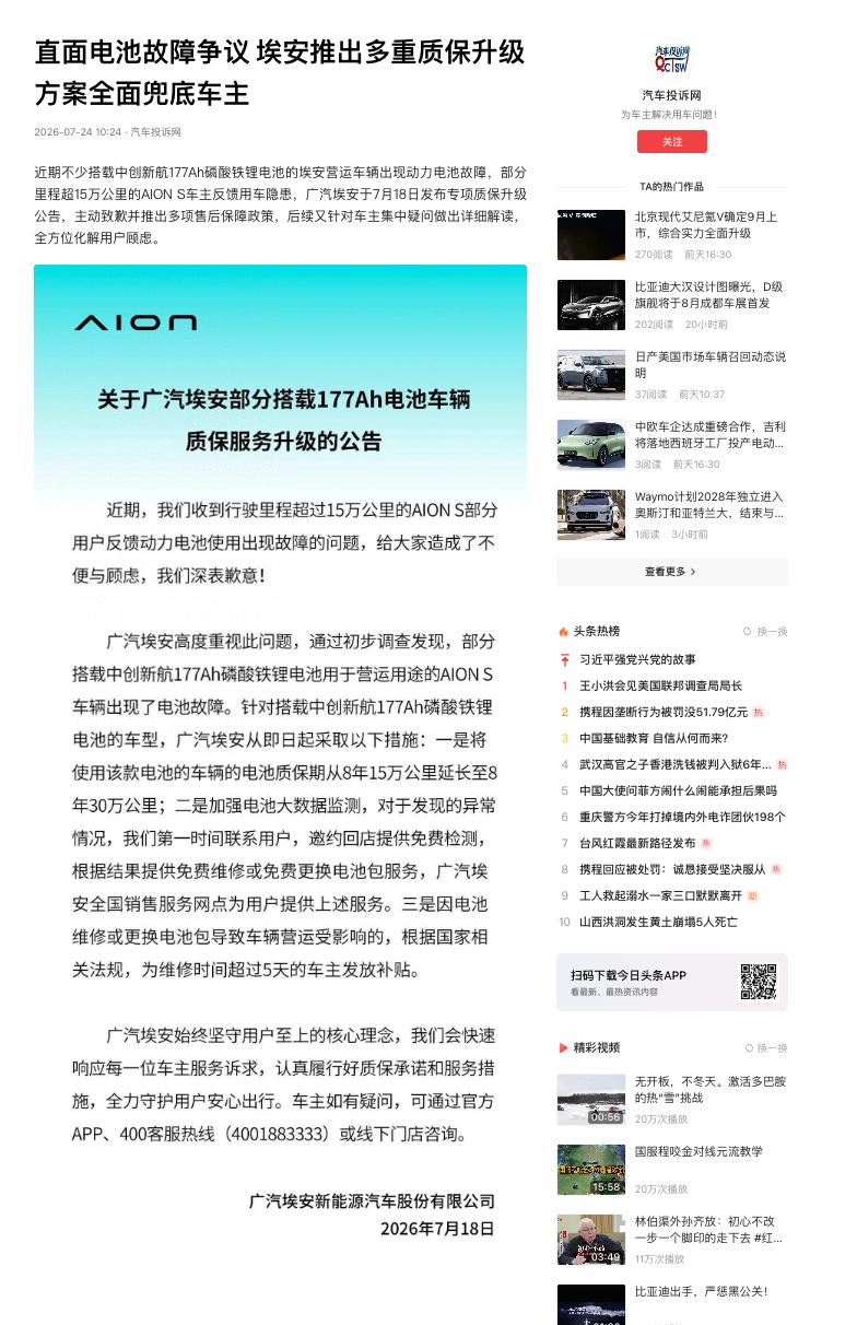 营运车高强度工况是故障核心诱因，埃安选择直面问题
不少汽车垂直媒体发布客观科普稿