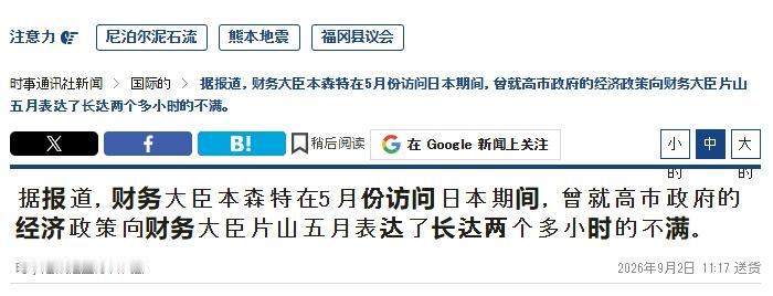 当着日本财务大臣的面，贝森特骂了高市早苗经济政策两个小时
 
一见日本官员，就立