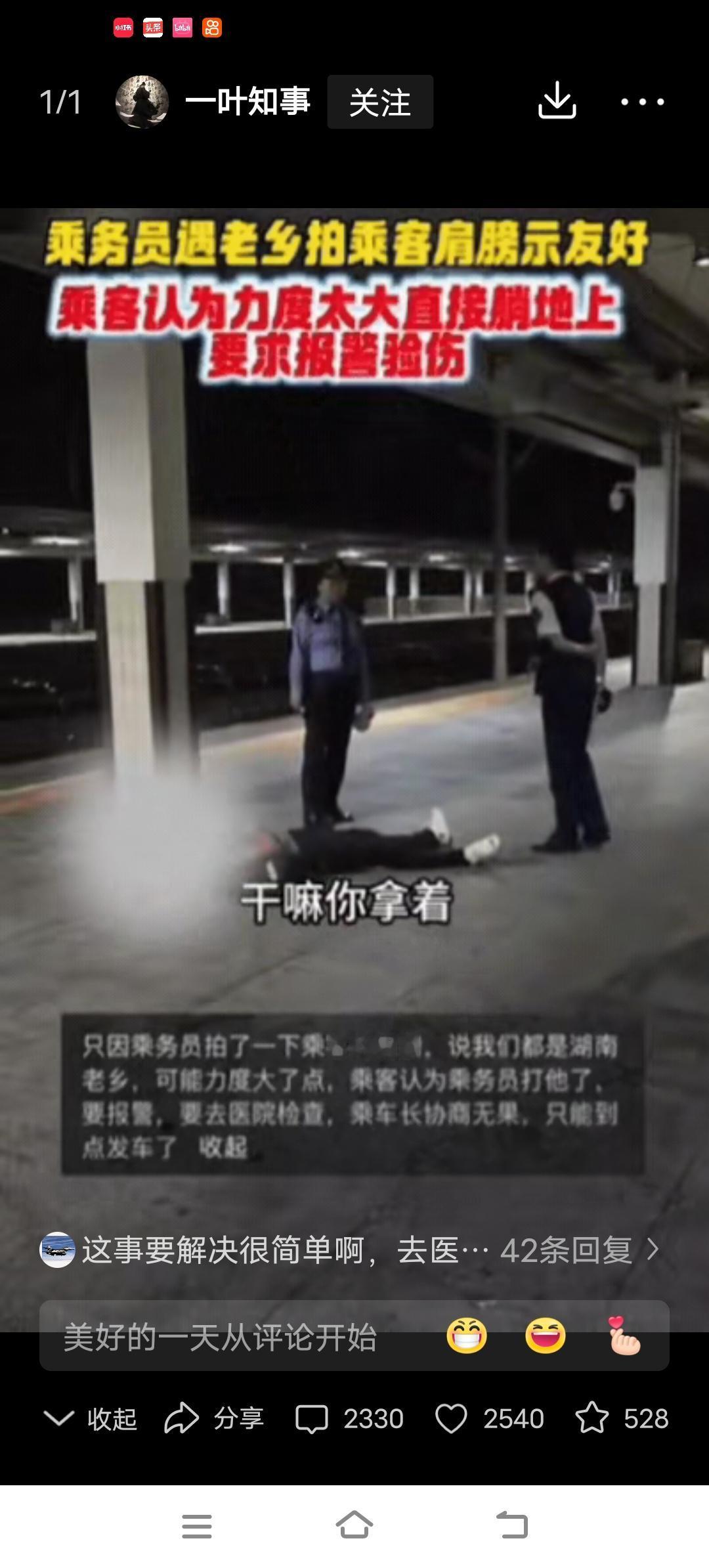 湖南高铁这出戏真把人看懵了！女乘务员认出台上乘客是老乡，热情拍了下肩打招呼，没成