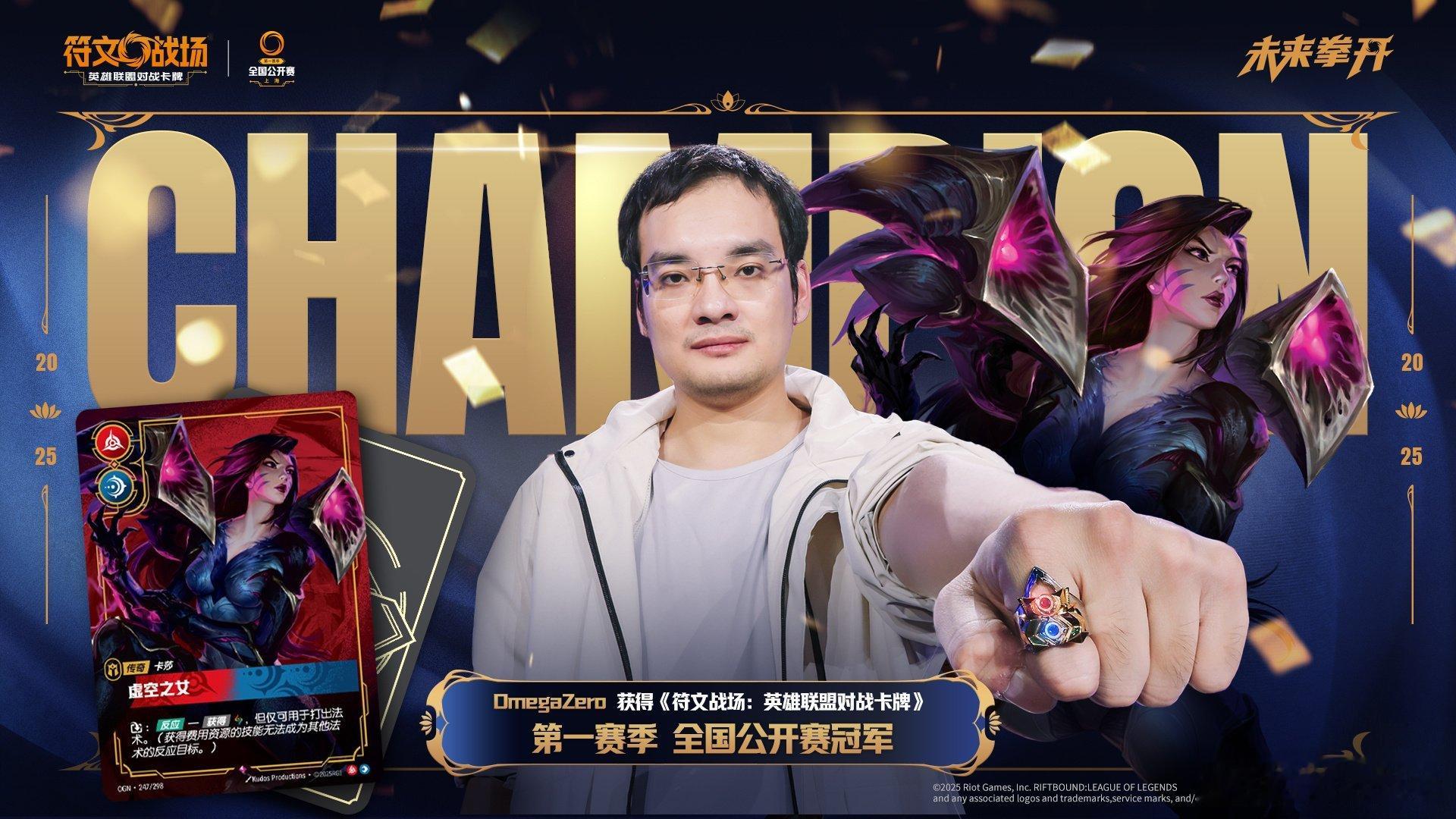 炉石传说 前炉石知名职业选手OmegaZero拿下隔壁首届符文战场首届全国公开赛