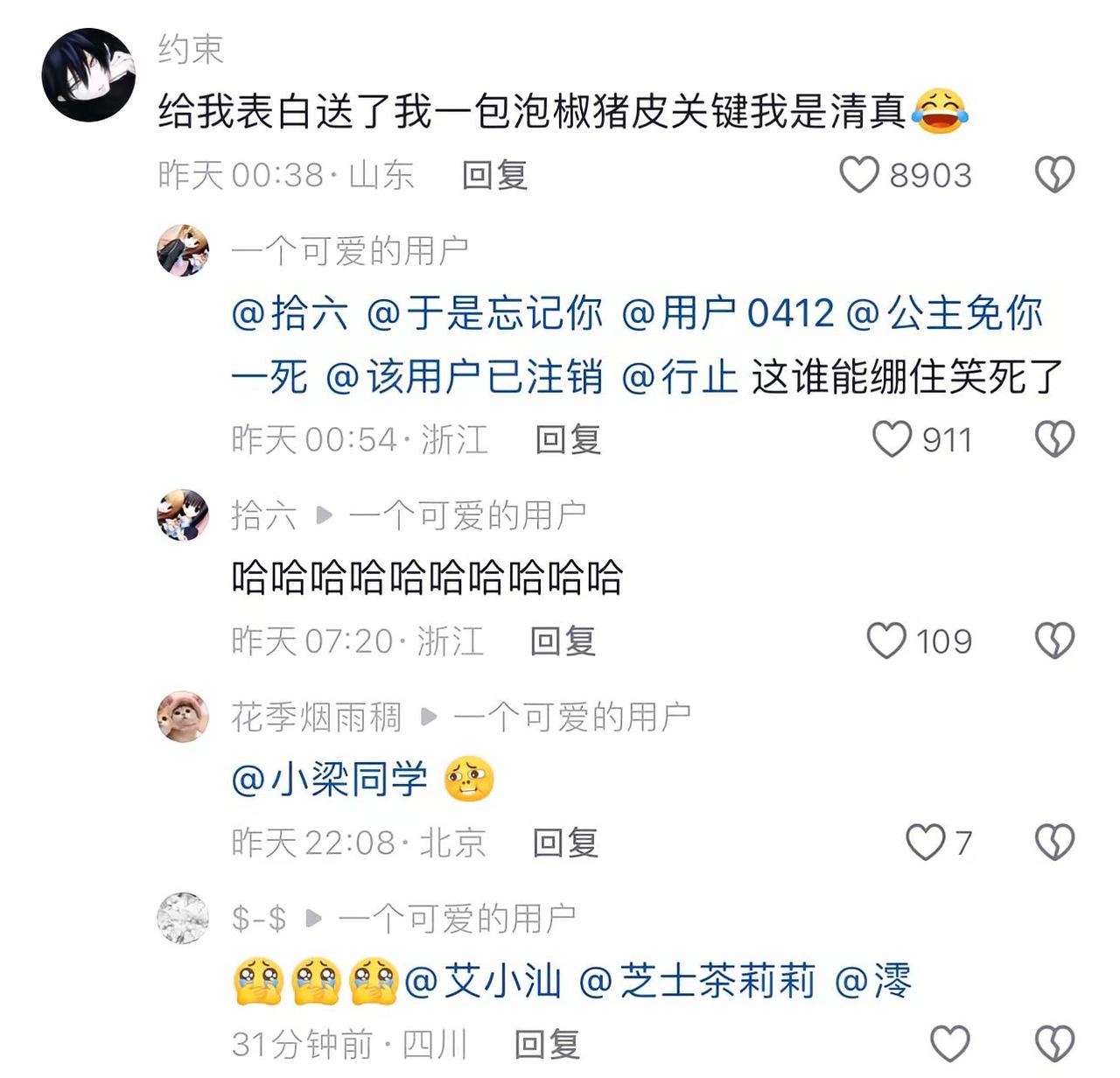 谁能绷住离谱 暗恋  谢谢有被笑到 表白