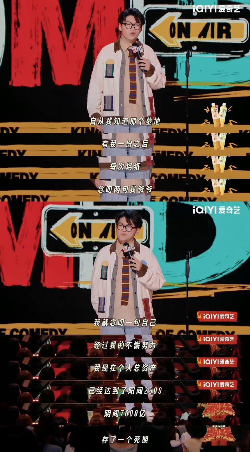 生前你不理财死后财不理你喜剧之王单口季这段子荒诞又有趣，理财玩笑里藏着别样思考。